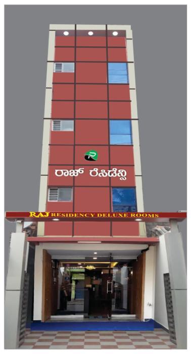 Raj Residency Hotel Mysore Exterior foto